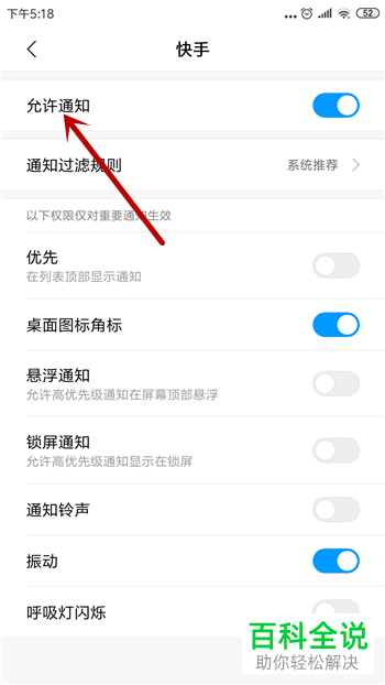 如何关闭快手的消息推送？