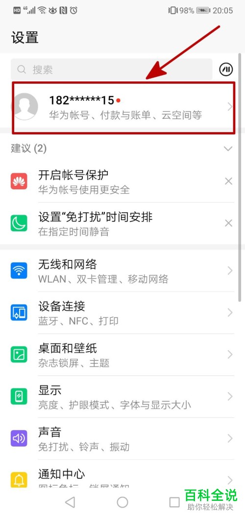 如何更改华为手机的名称