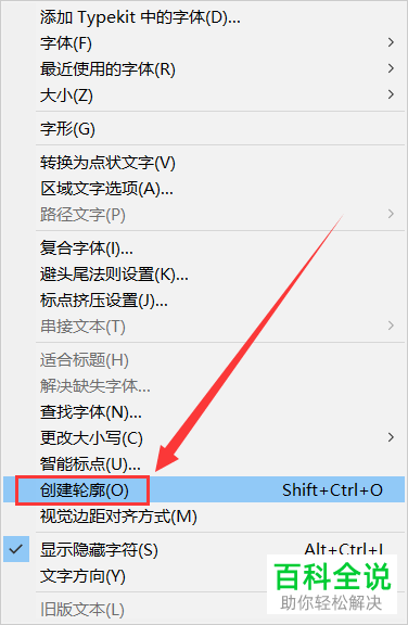 如何给AI中的整个文件实现转曲