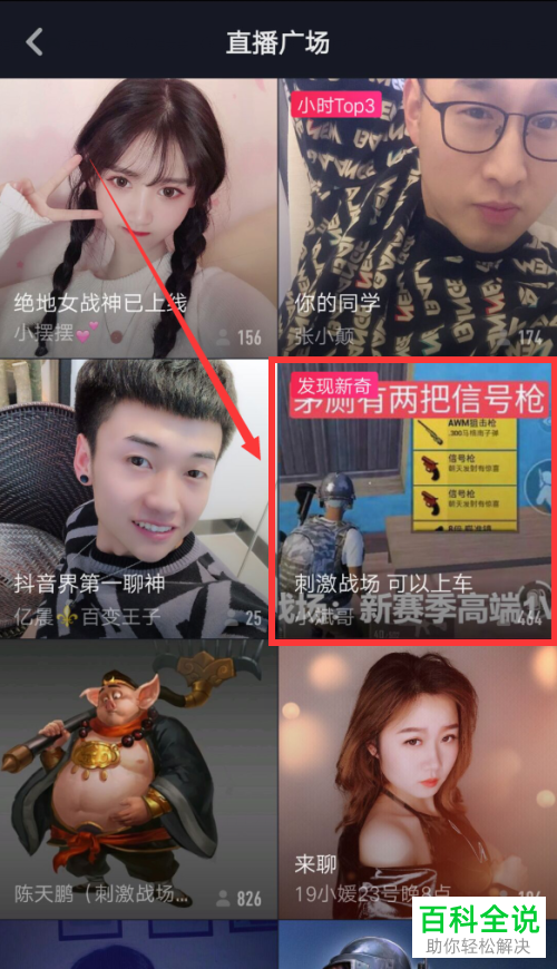 如何观看抖音直播并发表评论、赠送礼物