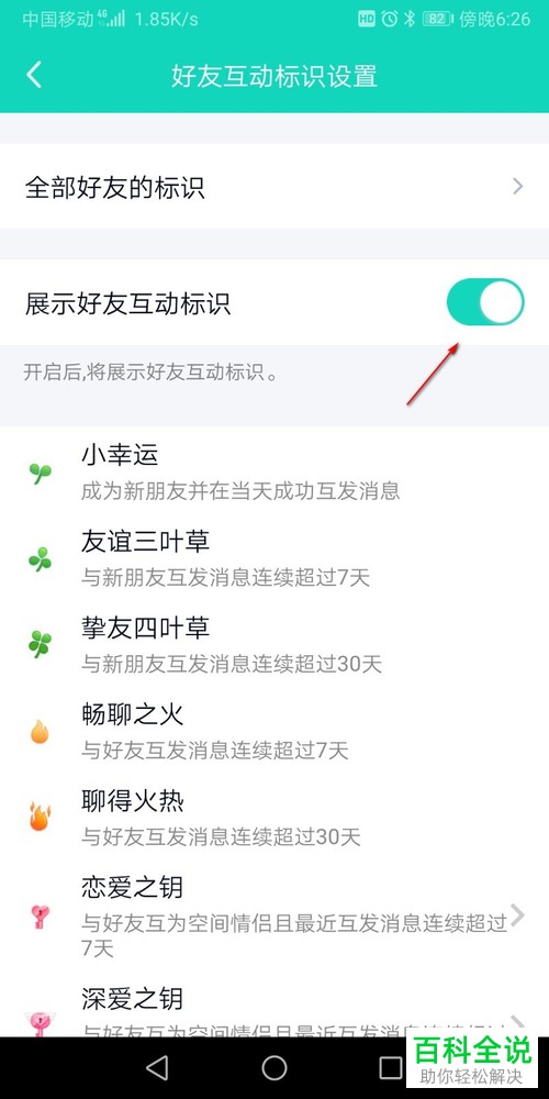 如何关闭手机版qq的标识