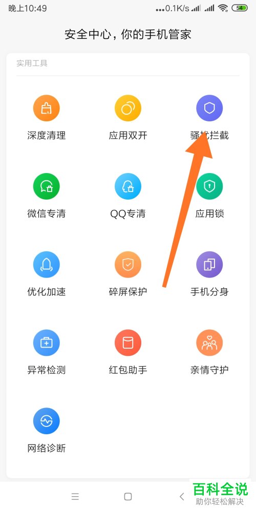 如何给小米手机设置拦截的黑名单号码