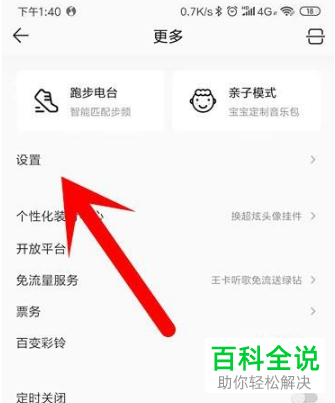 如何关闭手机QQ音乐锁屏功能