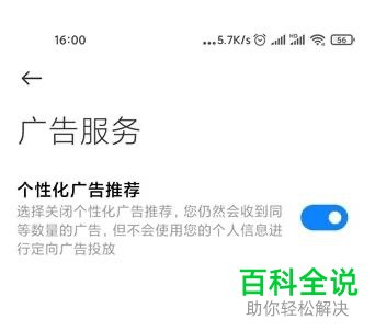 如何关闭小米手机个性化广告推荐功能