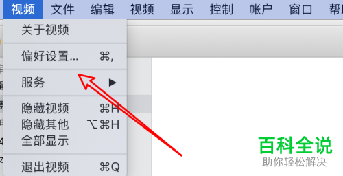 如何给Mac苹果电脑自带的视频软件设置下载视频质量为标清