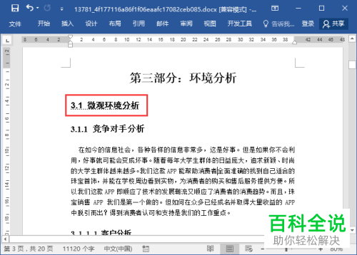 如何给Word文档添加虚线
