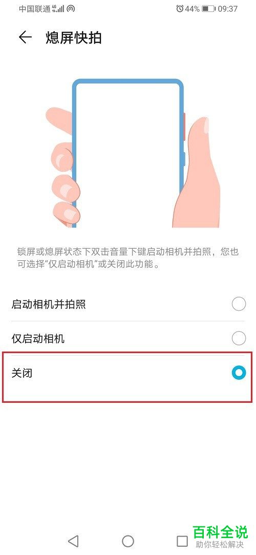如何关闭华为手机中的双击音量键拍照功能