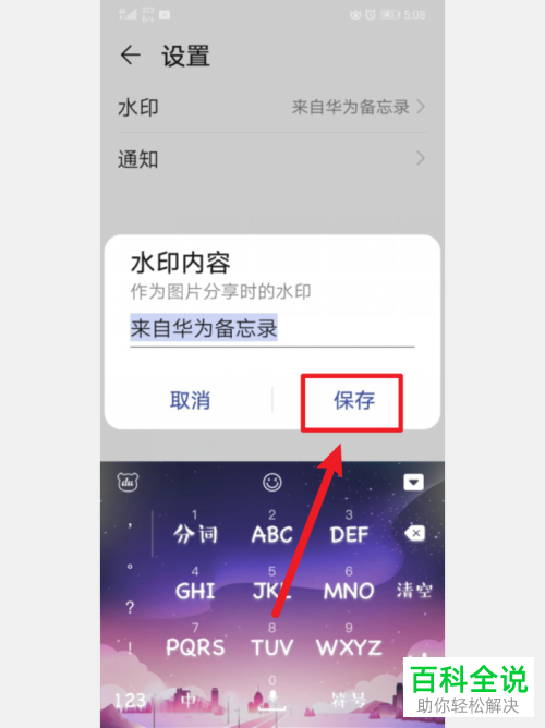 如何给华为手机中的备忘录设置添加水印