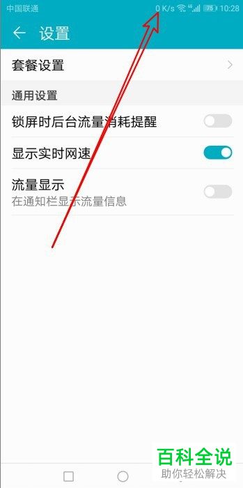 如何给华为手机设置显示网速图标