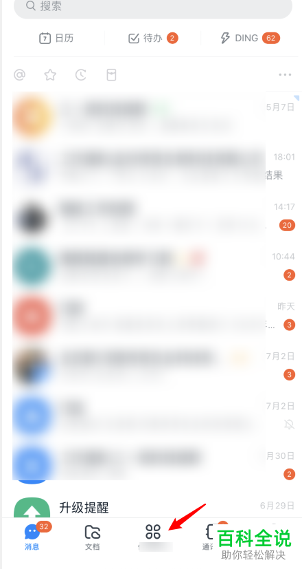 如何关闭钉钉中的打卡结果确认消息