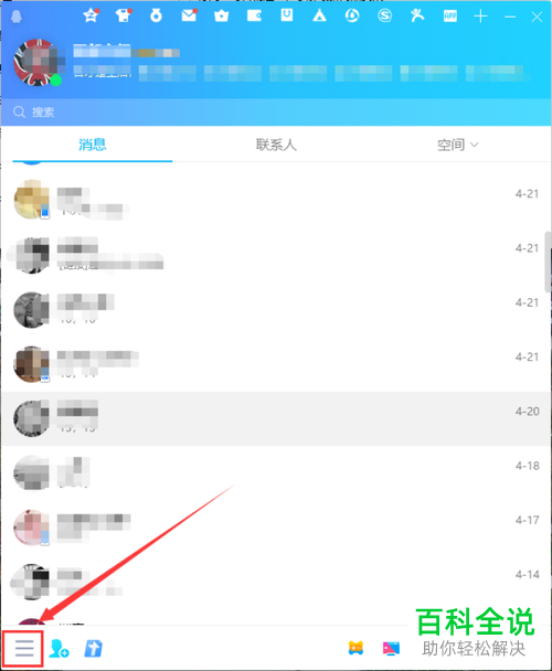 如何关闭电脑版QQ在聊天窗口内展示好友更新摘要