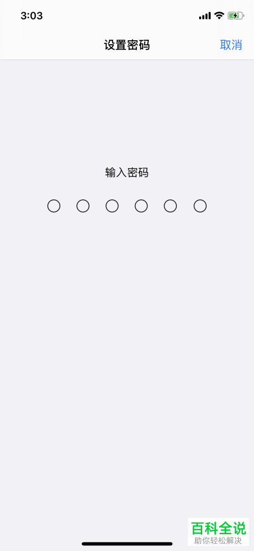 如何给苹果iPhone手机设置引导式访问密码