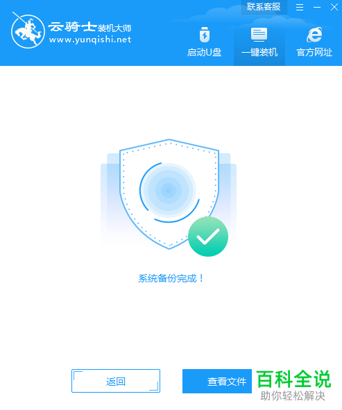 如何给电脑进行增量备份还原系统