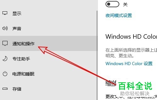 如何给Win10电脑设置有邮件通知时播放声音