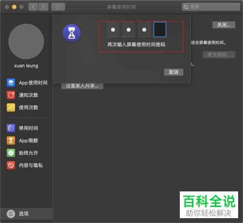 如何给mac苹果电脑设置屏幕的限制使用时间