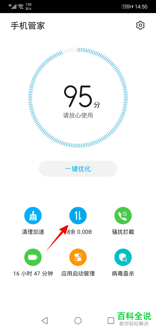 如何给华为手机设置禁止使用移动数据