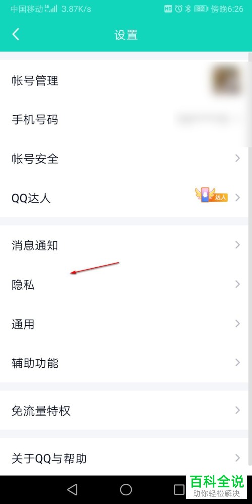 如何关闭手机版qq的标识