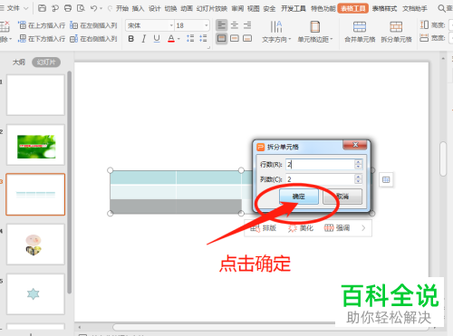 如何给PPT中插入的表格拆分单元格