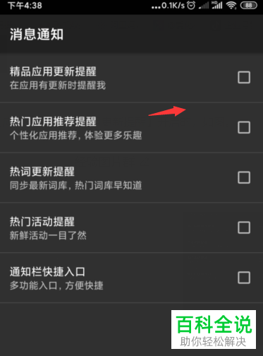 如何关闭搜狗输入法APP的应用推荐和更新提醒