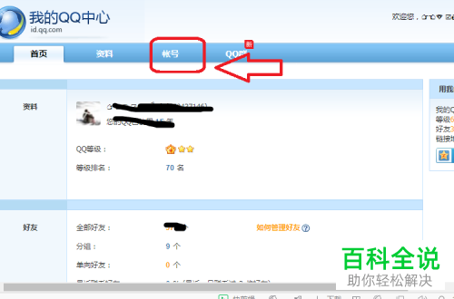 如何关闭QQ号的查找功能以防别人搜索到