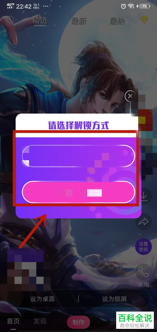 如何给手机设置有声模式的动态锁屏壁纸