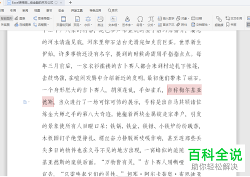 如何给Word文档设置增加和删除注释