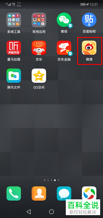 如何关闭手机微博声音功能