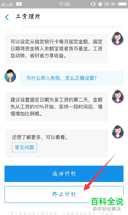 如何关闭支付宝中的工资自动转入余额宝功能？