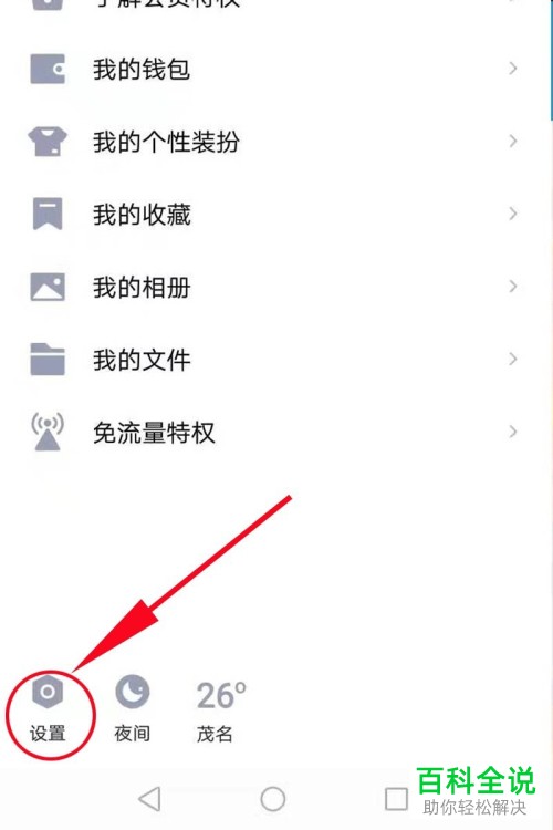 如何关闭手机QQ内的自动通过好友的邀请加群功能