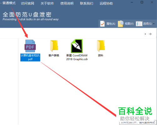 如何给PDF文件设置禁止编辑的权限