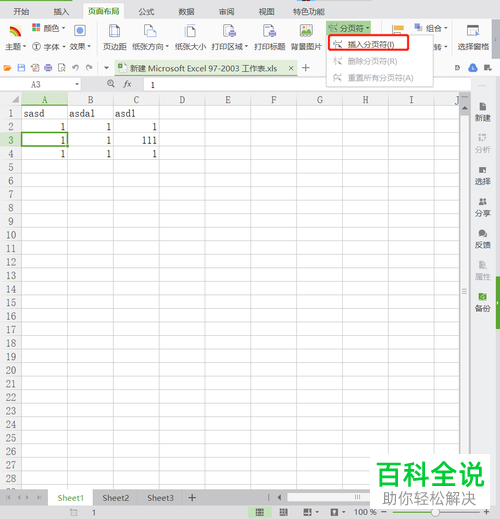如何给WPS表格添加分页符实现分页打印