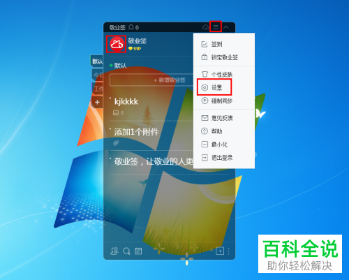 如何给电脑桌面云便签设置隔30分钟响一次音乐