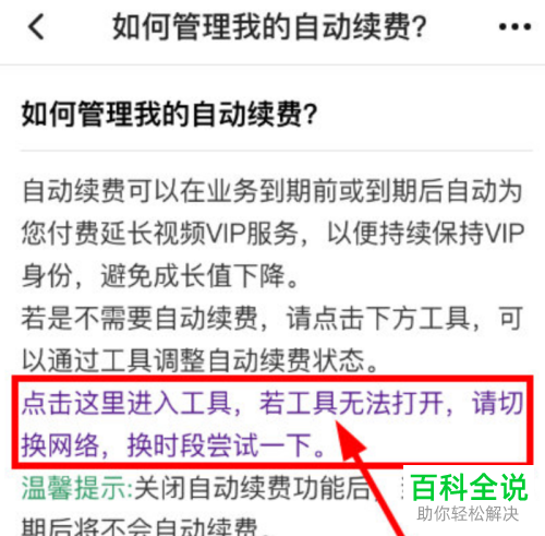 如何关闭腾讯视频中的VIP会员自动续费
