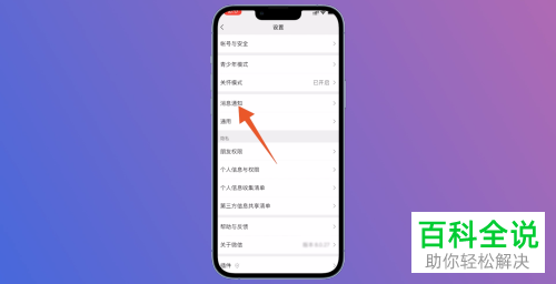 如何更换手机微信的来电铃声