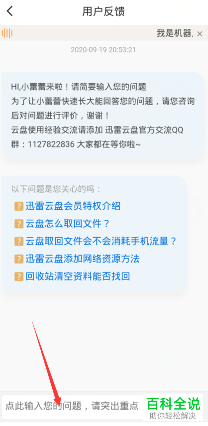 如何关闭迅雷云盘功能