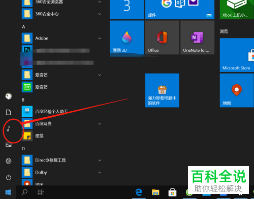 如何给WIN10电脑设置流量使用上限