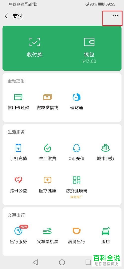 如何关闭拼多多APP中启用的先用后付功能
