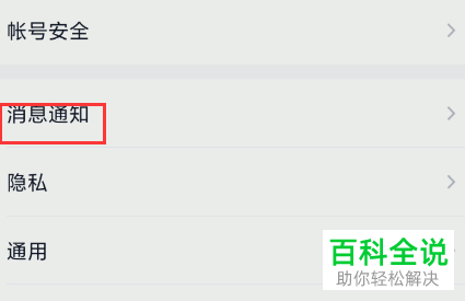如何关闭手机QQ新消息通知