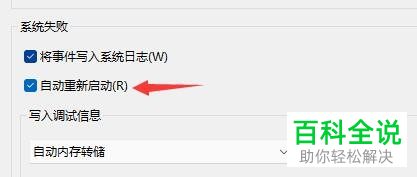 如何关闭win11系统自动重新启动功能