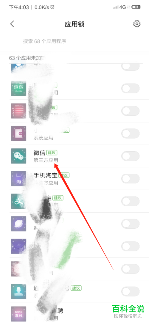 如何给微信设置指纹锁