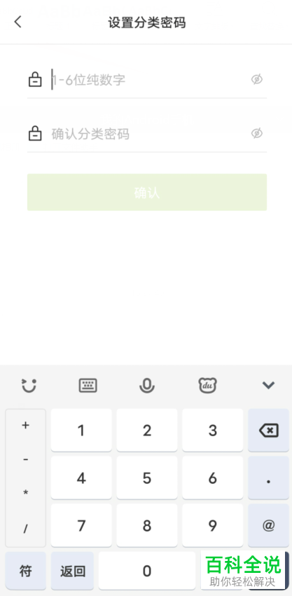 如何给手机备忘录添加密码？