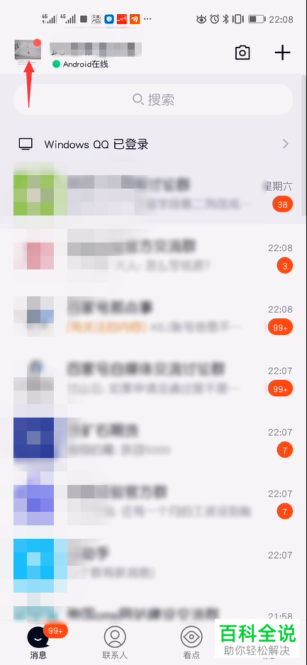如何关闭手机版QQ中可以通过群聊添加好友功能