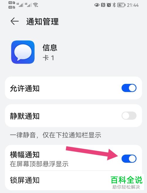 如何关闭华为手机短信横幅通知功能
