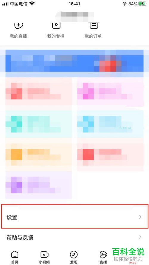 如何更改手机版好看视频的主题模式