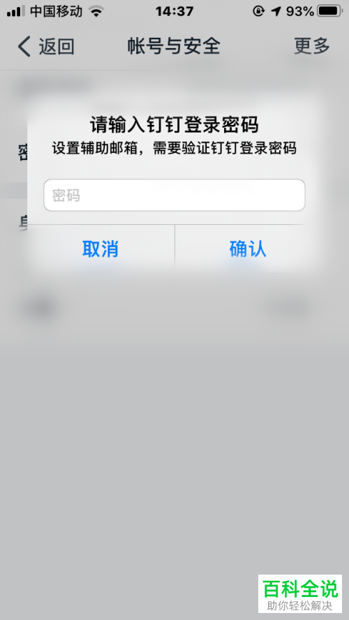 如何给钉钉绑定辅助邮箱