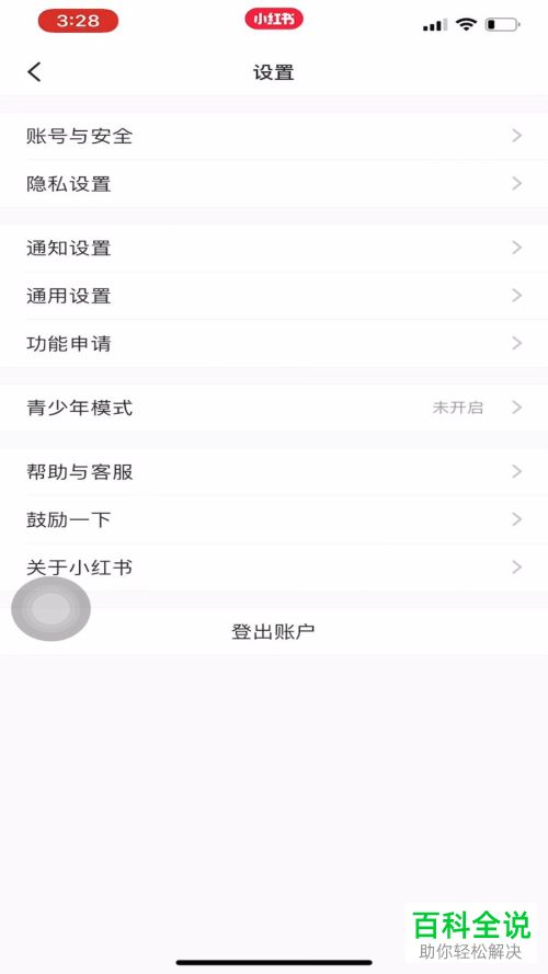 如何关闭小红书APP中的降价提醒通知