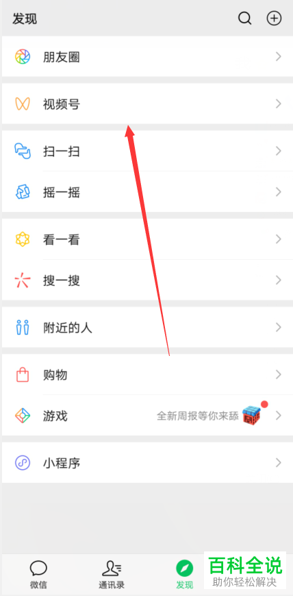 如何给微信视频号进行认证