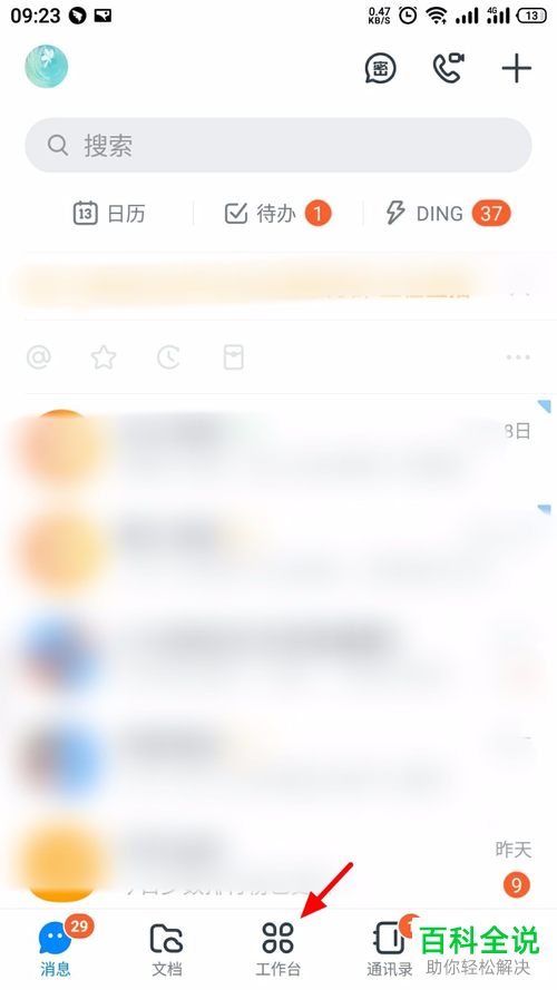 如何关闭钉钉运动