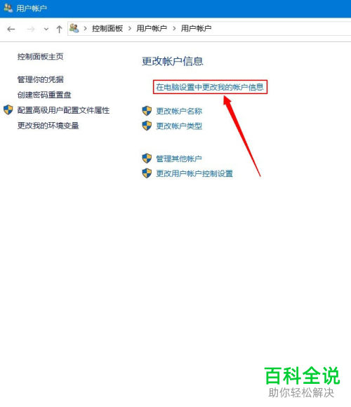 如何给电脑设置图片密码解锁