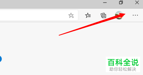 如何给edge浏览器设置取消使用安全的DNS
